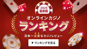 新規オンラインカジノ 入金不要ボーナスの魅力と選び方