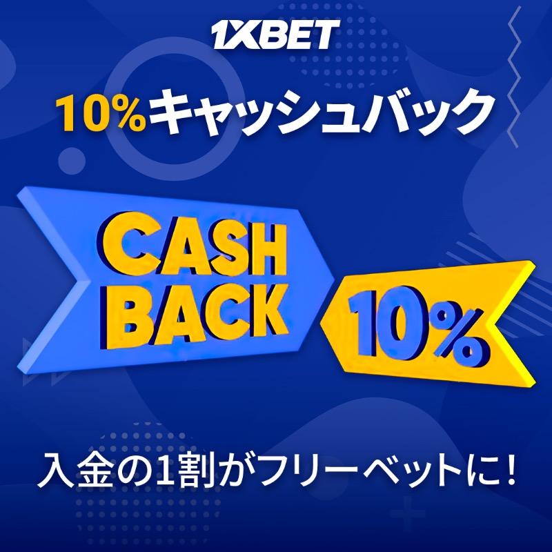 1xbet 入金のすべて：安心・安全な方法でオンラインベッティングを楽しむ